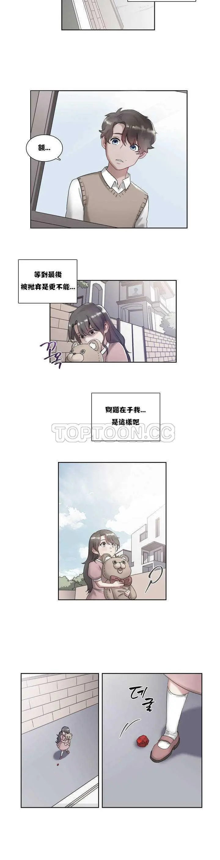 单身绯闻 - 第2章 - page 20