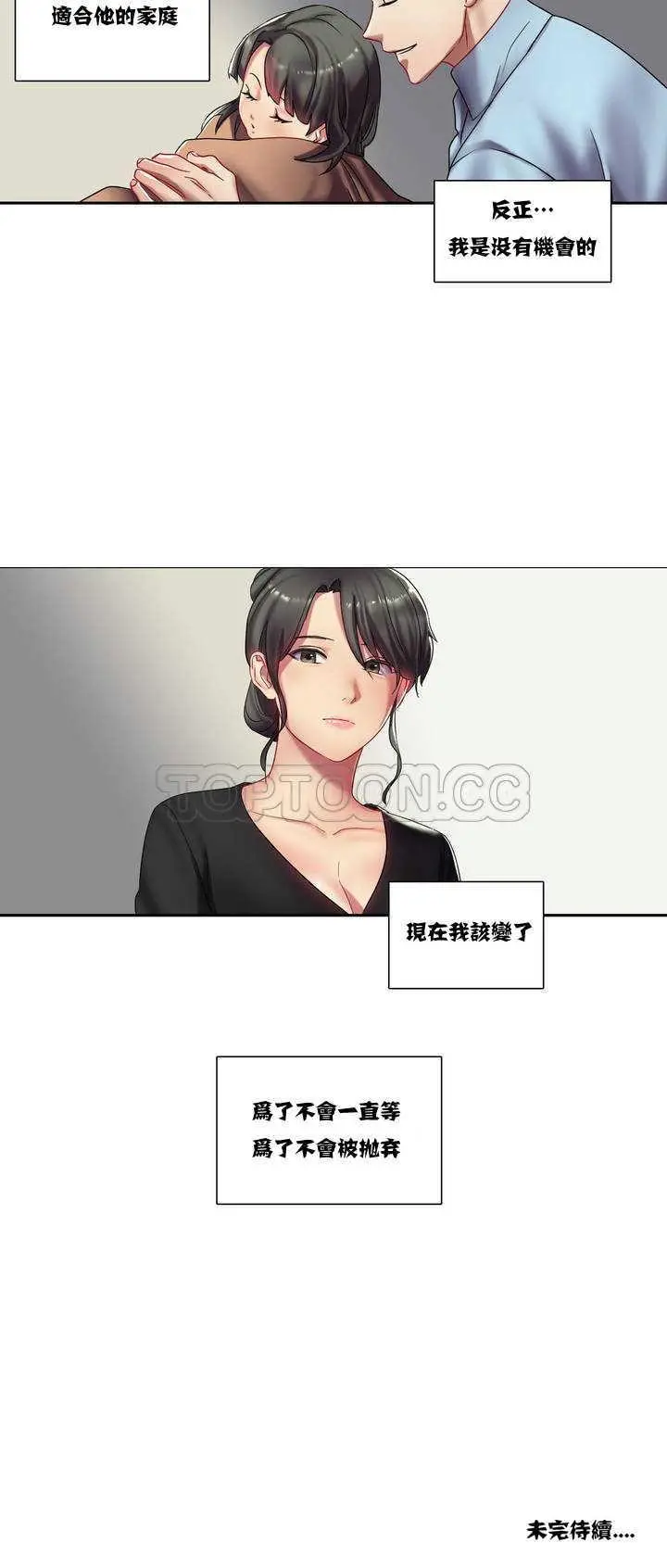 单身绯闻 - 第2章 - page 22
