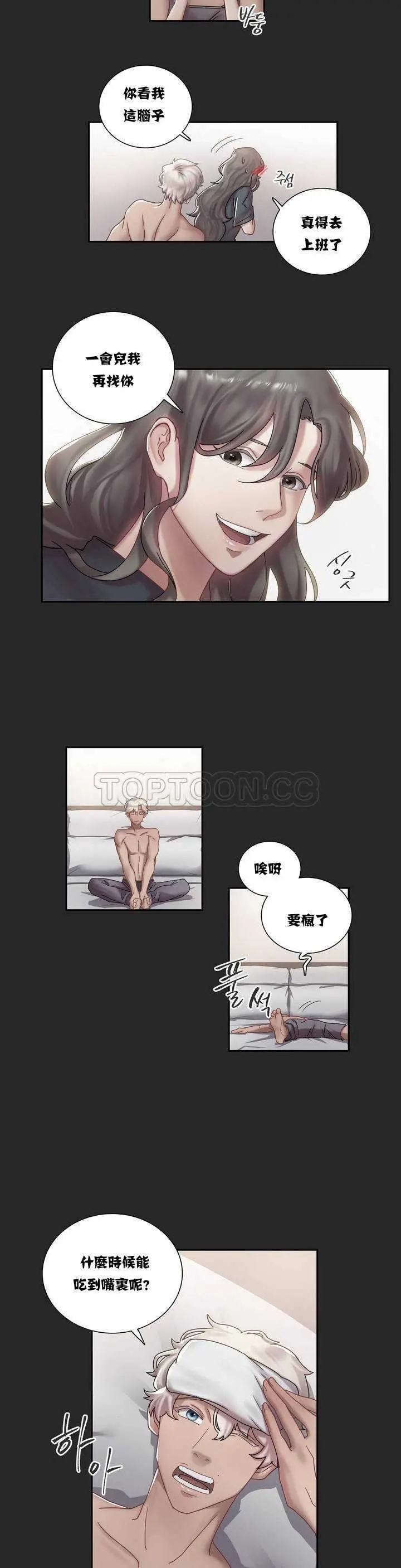 单身绯闻 - 第2章 - page 25