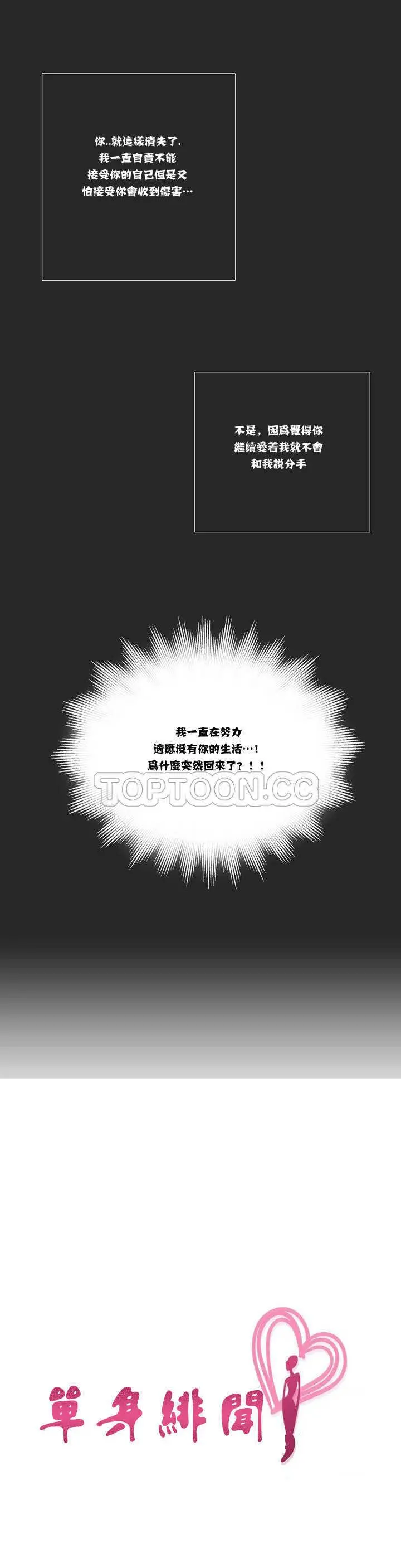 单身绯闻 - 第2章 - page 27
