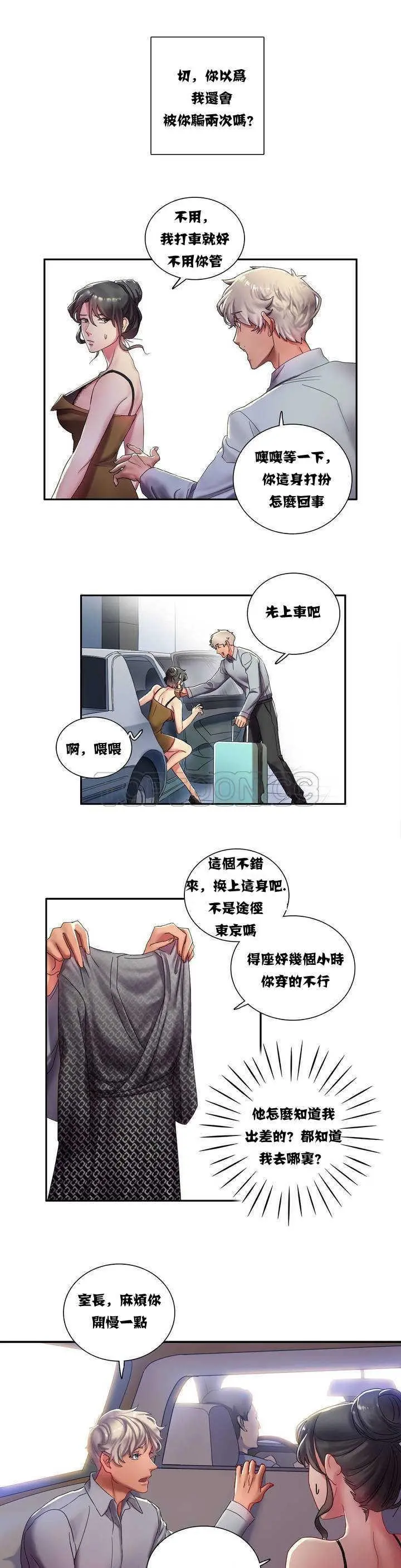 单身绯闻 - 第2章 - page 29