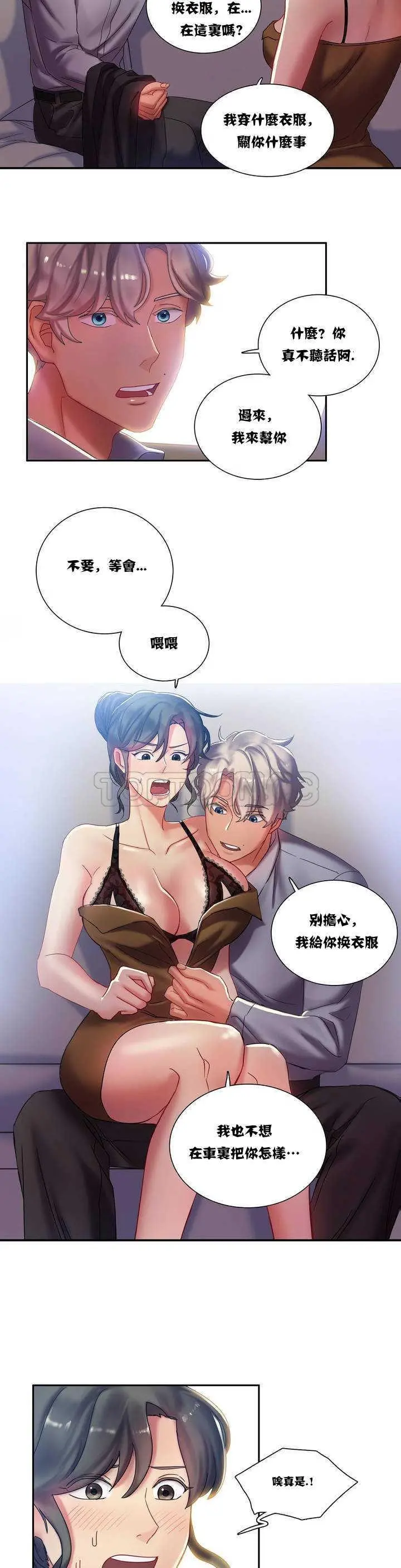 单身绯闻 - 第2章 - page 30