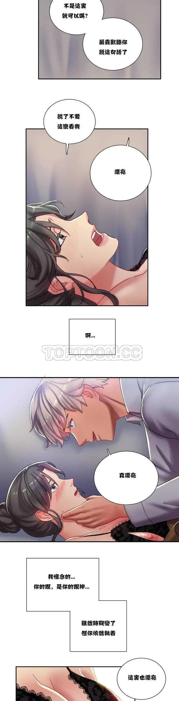 单身绯闻 - 第2章 - page 34