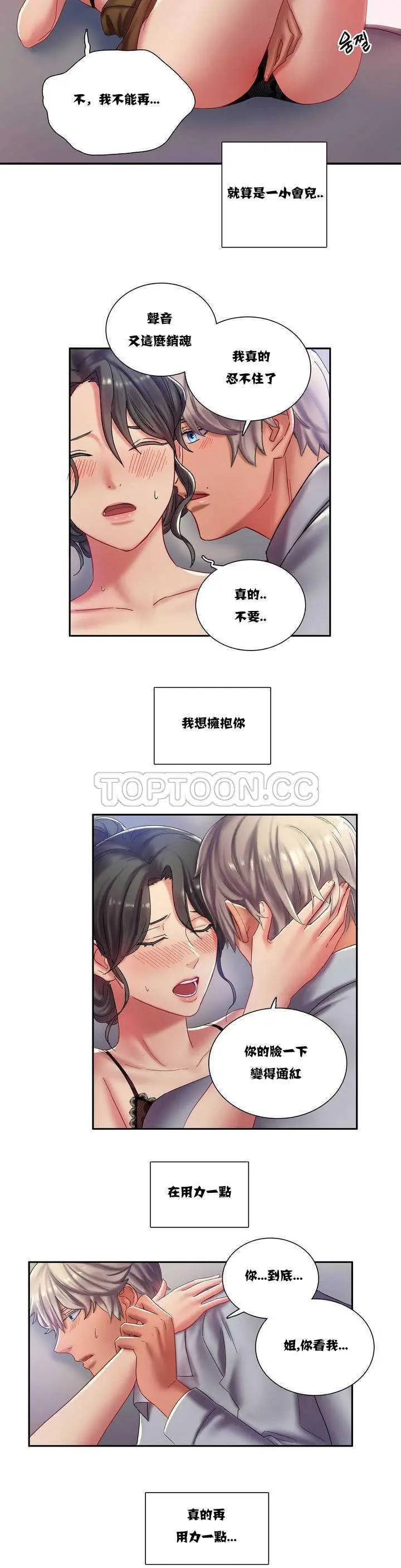单身绯闻 - 第2章 - page 36