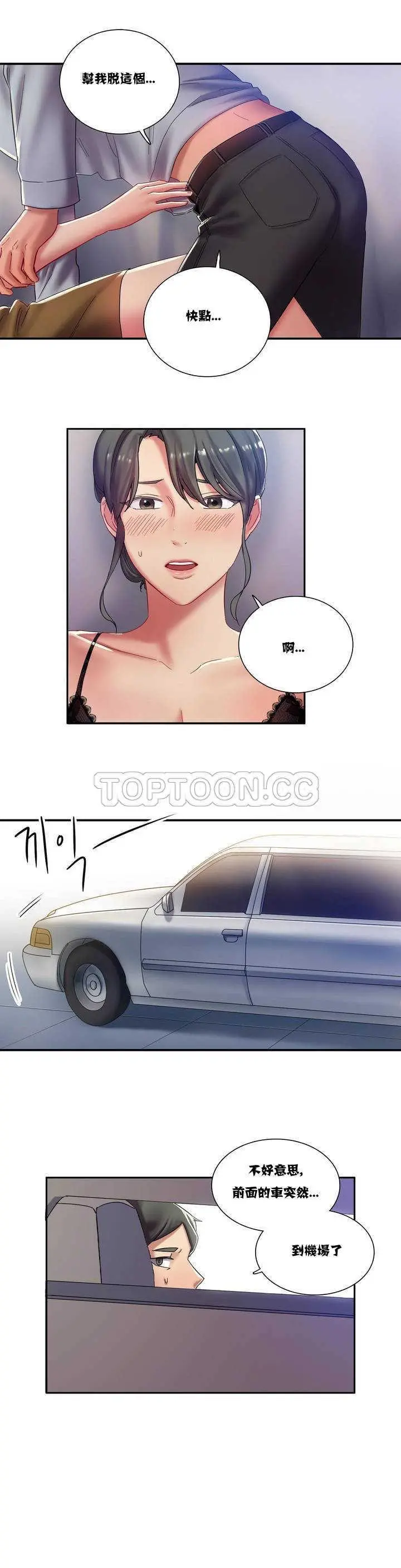单身绯闻 - 第2章 - page 37