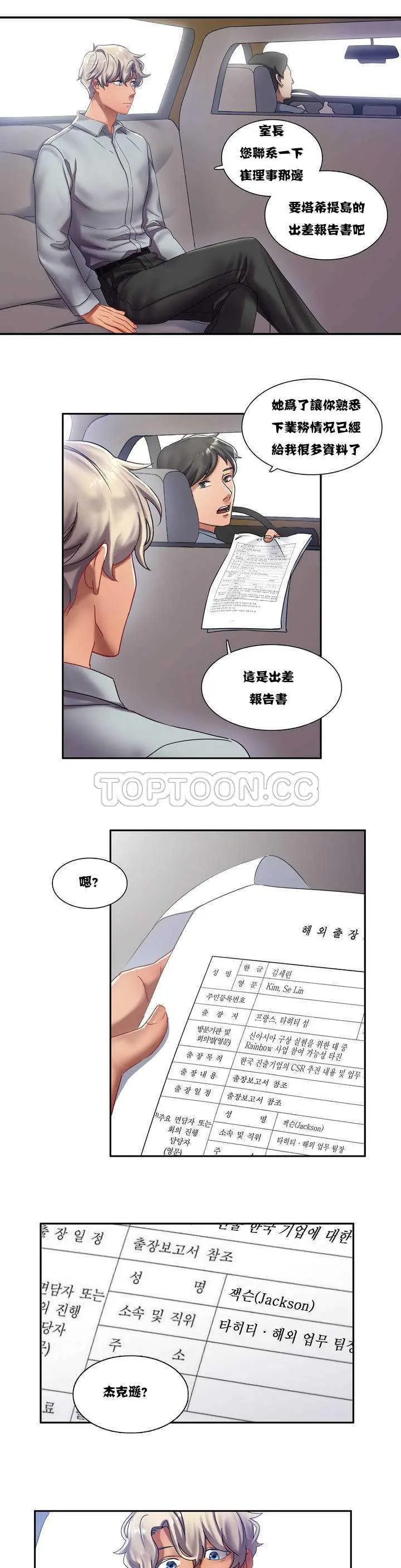 单身绯闻 - 第2章 - page 39