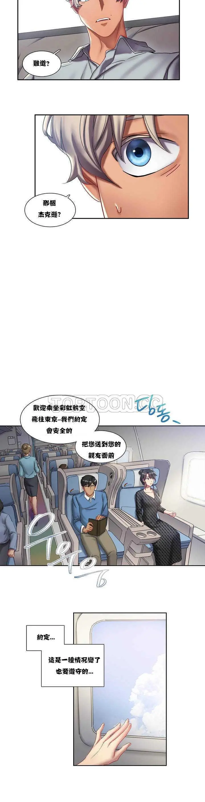 单身绯闻 - 第2章 - page 40