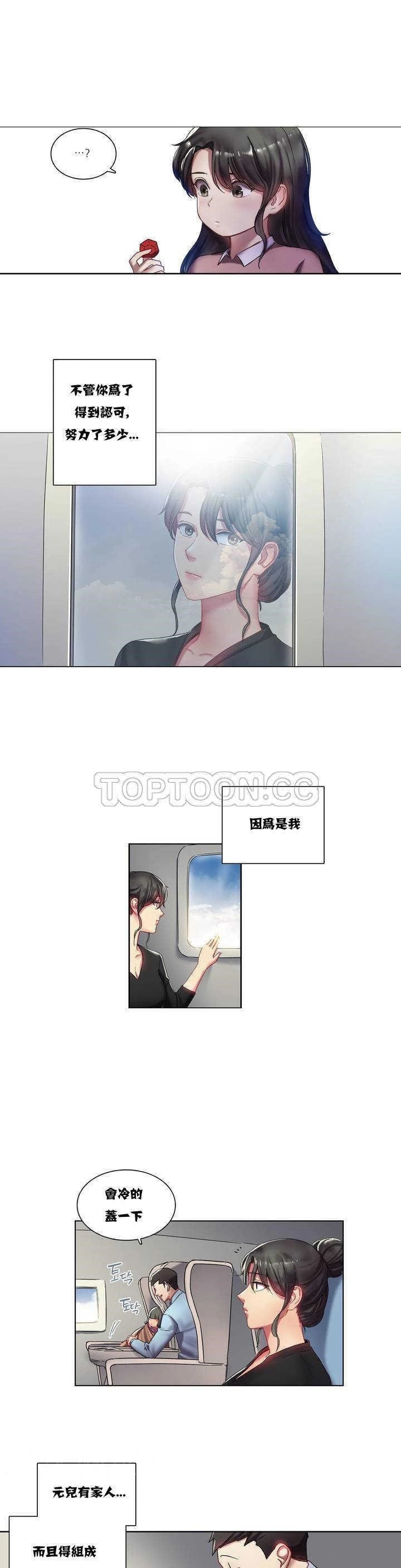 单身绯闻 - 第2章 - page 43