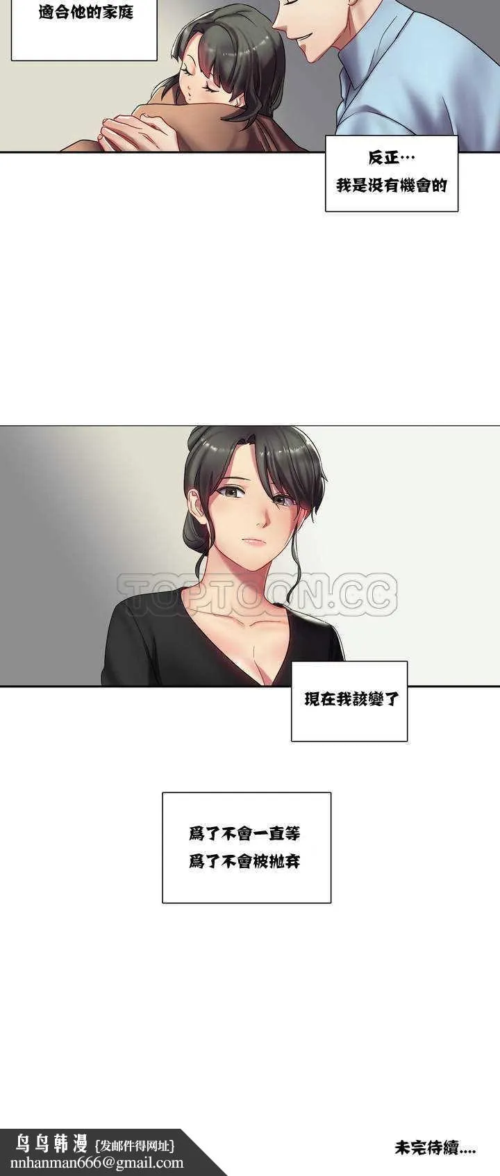 单身绯闻 - 第2章 - page 44