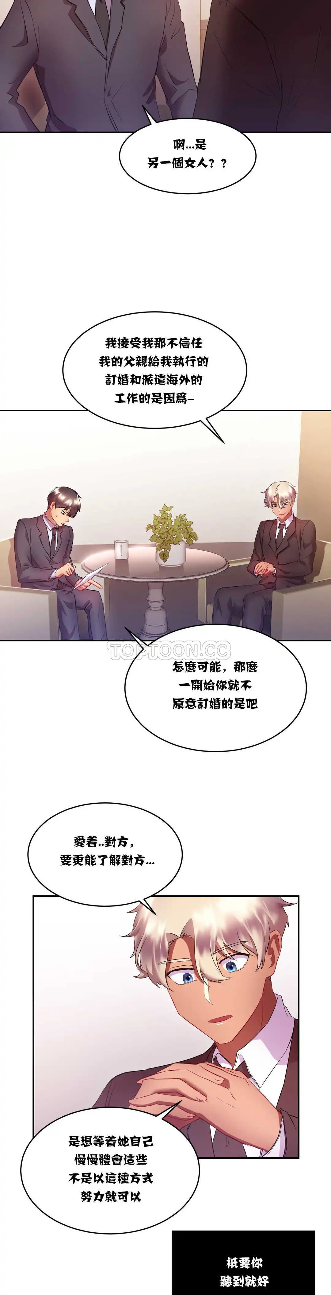 单身绯闻 - 第15章 - page 2