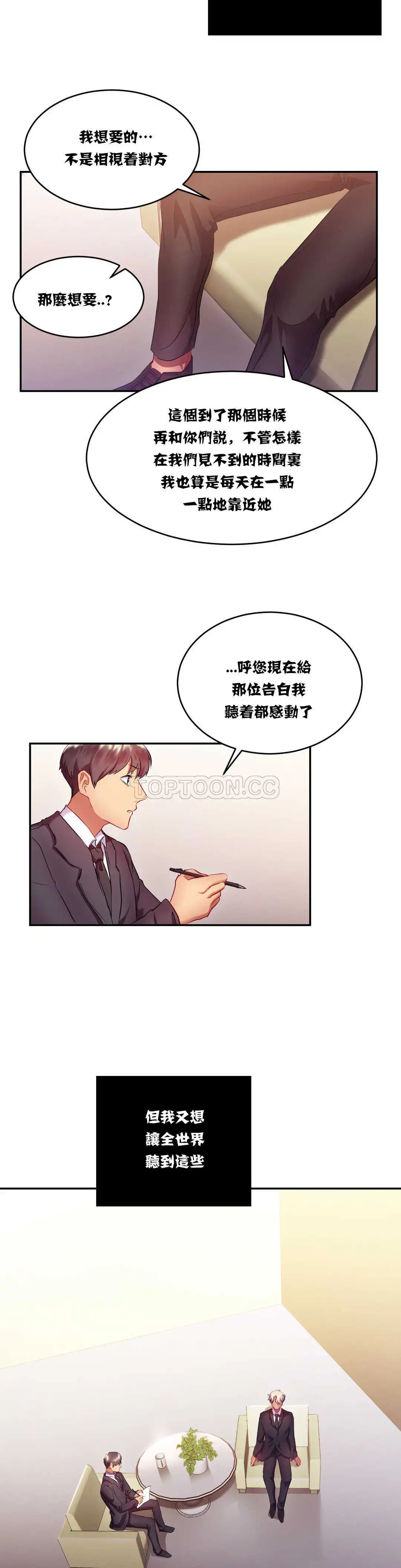 单身绯闻 - 第15章 - page 3