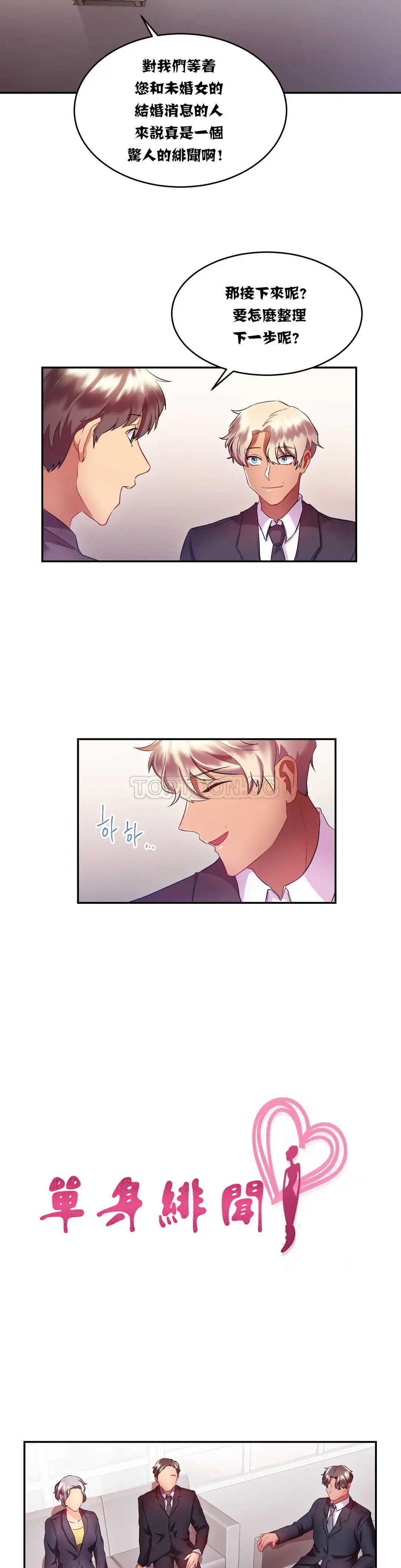 单身绯闻 - 第15章 - page 4