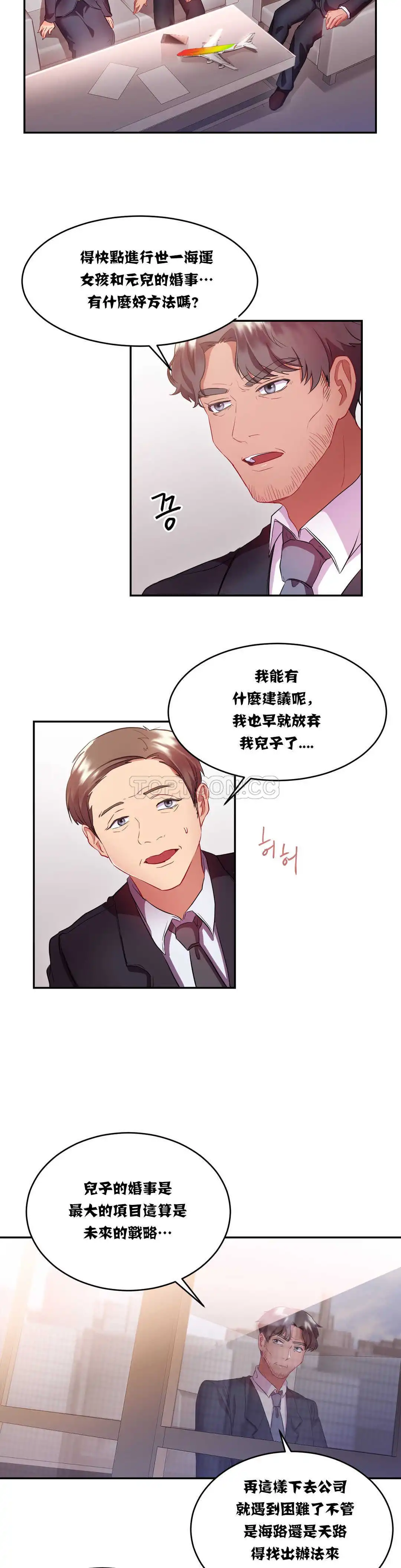 单身绯闻 - 第15章 - page 5