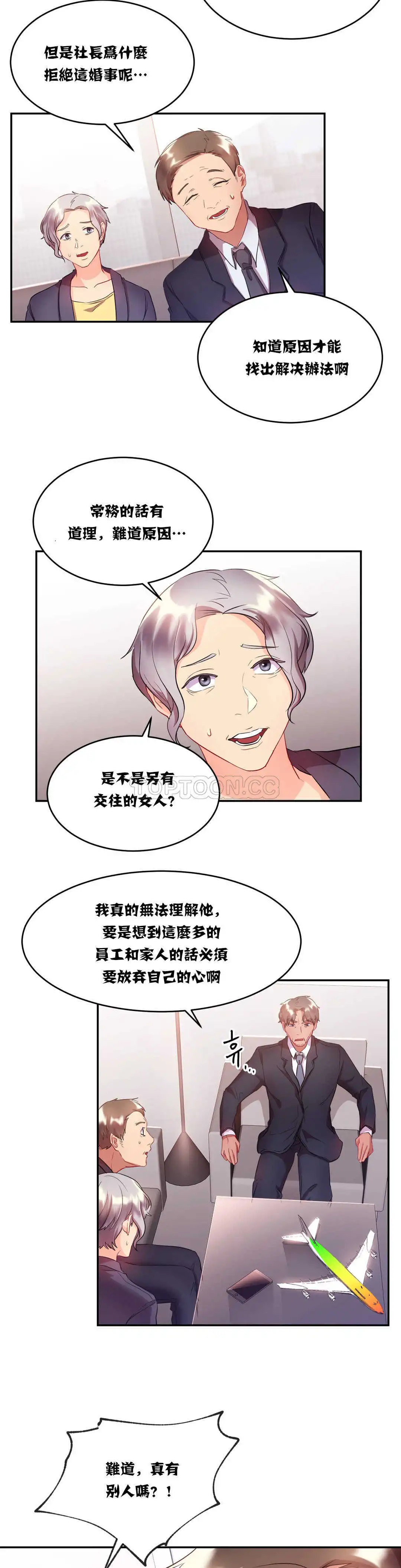单身绯闻 - 第15章 - page 6