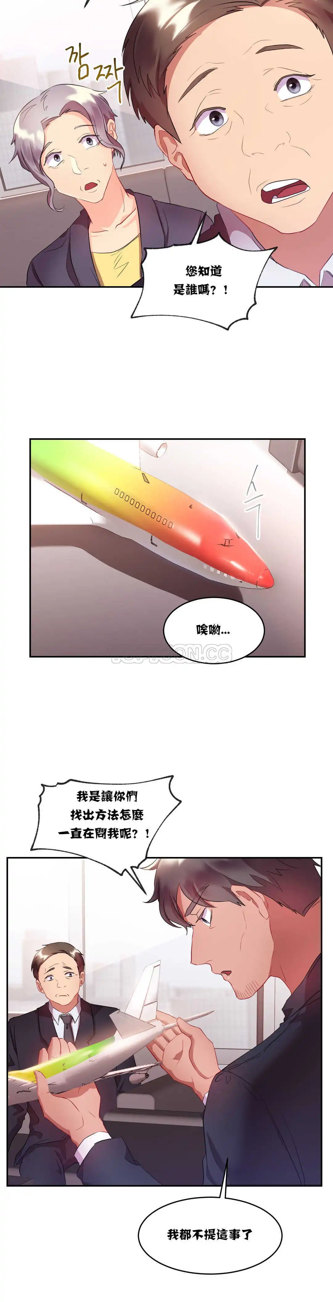 单身绯闻 - 第15章 - page 7