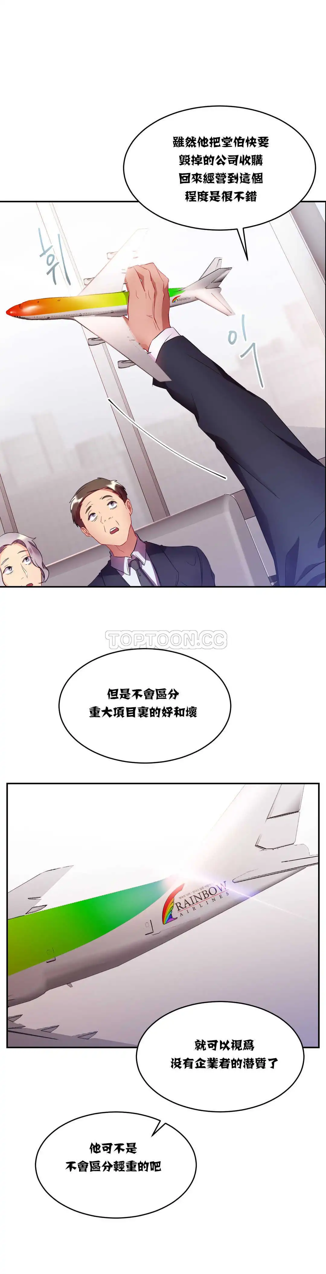 单身绯闻 - 第15章 - page 8