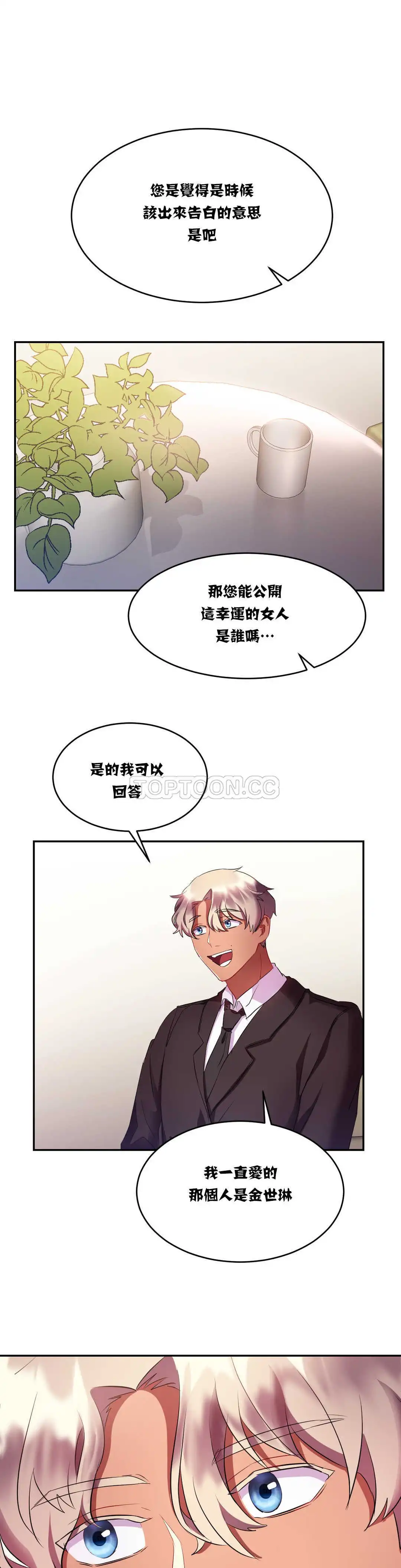 单身绯闻 - 第15章 - page 9