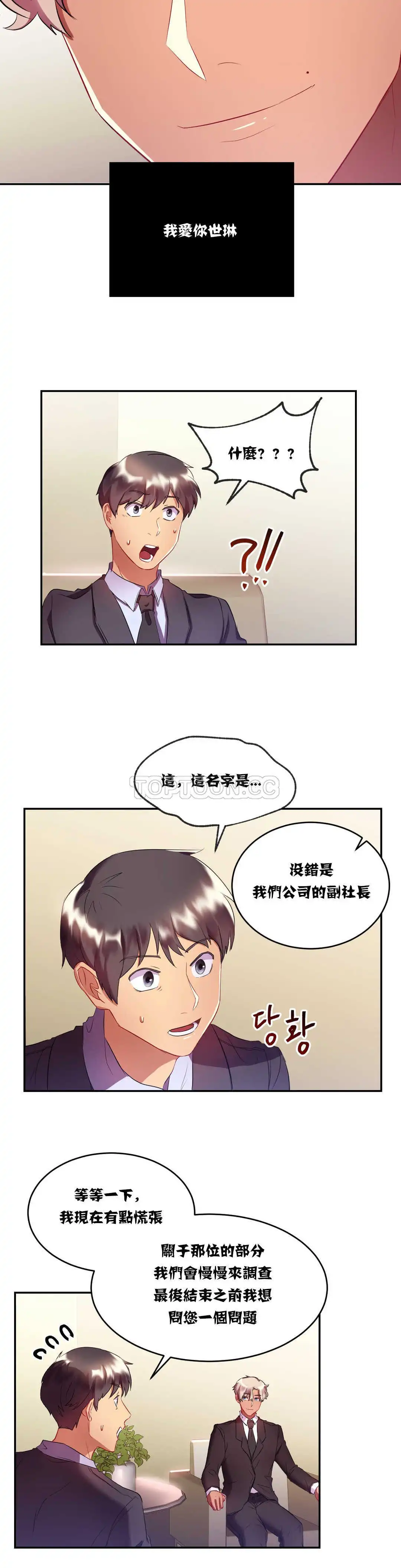 单身绯闻 - 第15章 - page 10