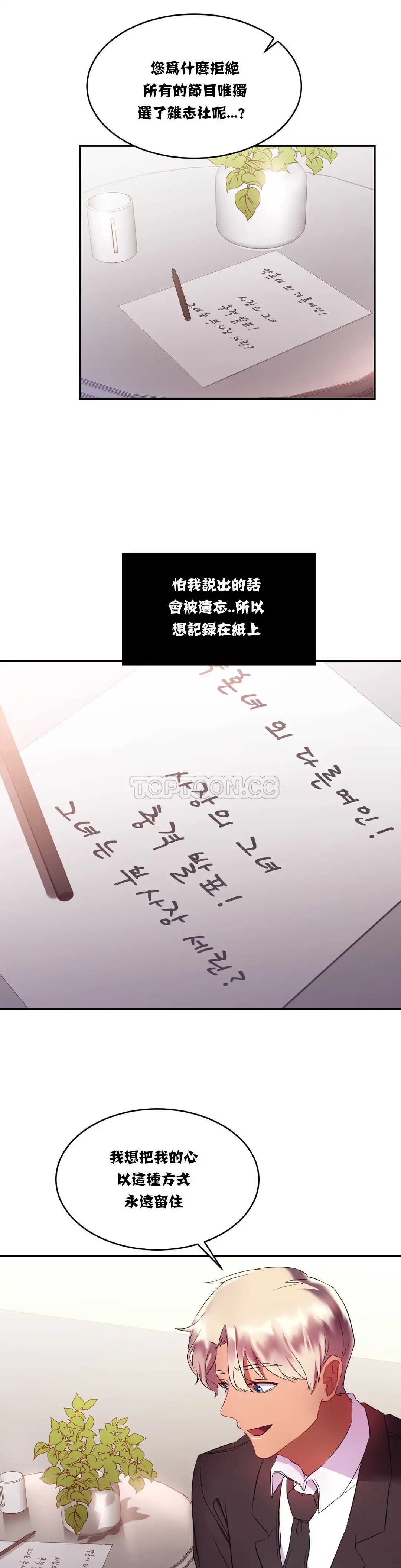 单身绯闻 - 第15章 - page 11