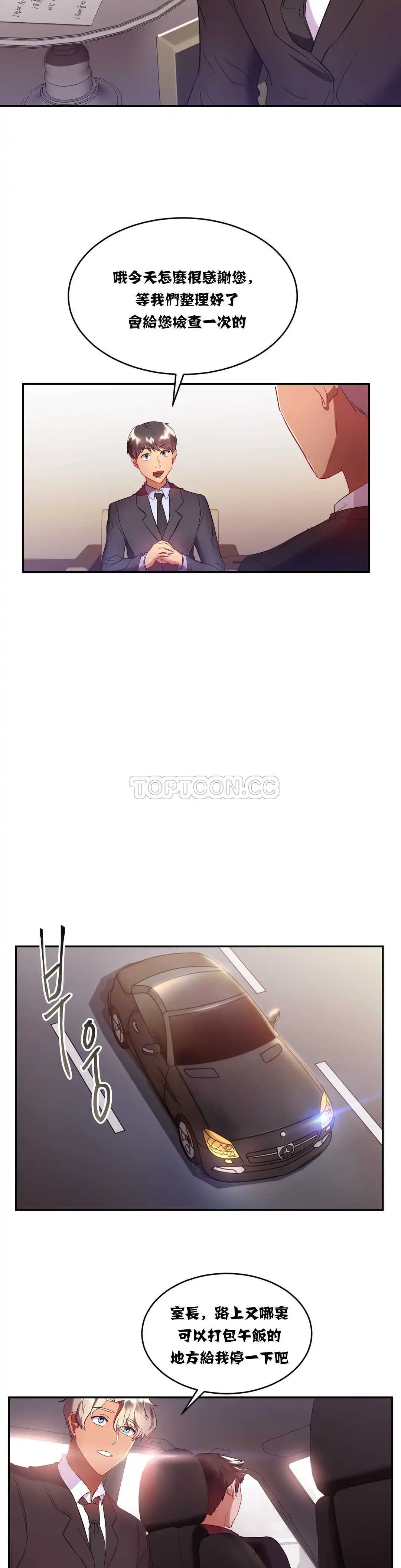 单身绯闻 - 第15章 - page 12