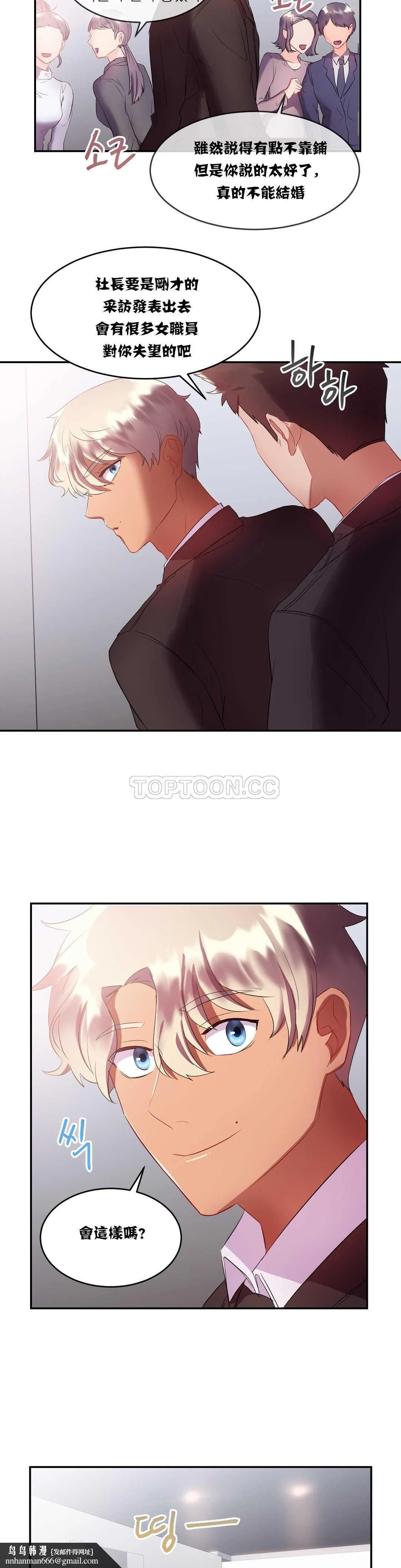 单身绯闻 - 第15章 - page 14