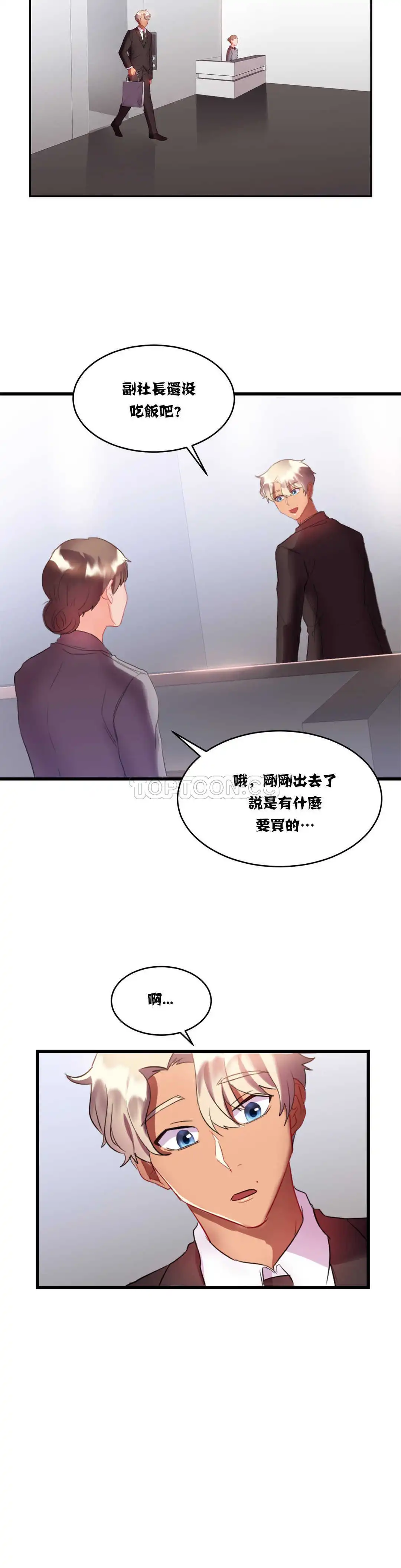 单身绯闻 - 第15章 - page 15