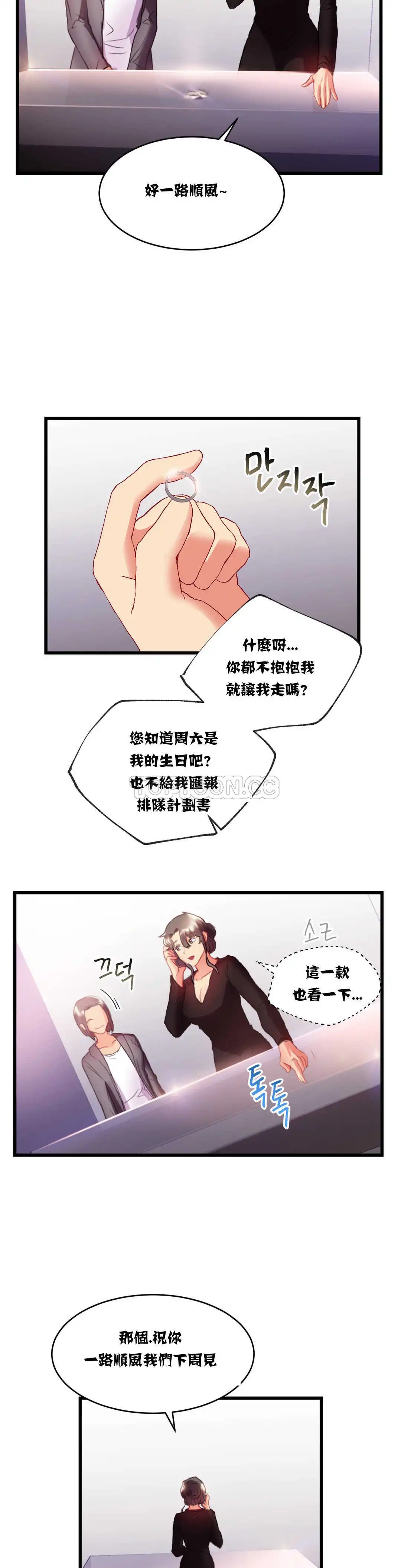 单身绯闻 - 第15章 - page 18
