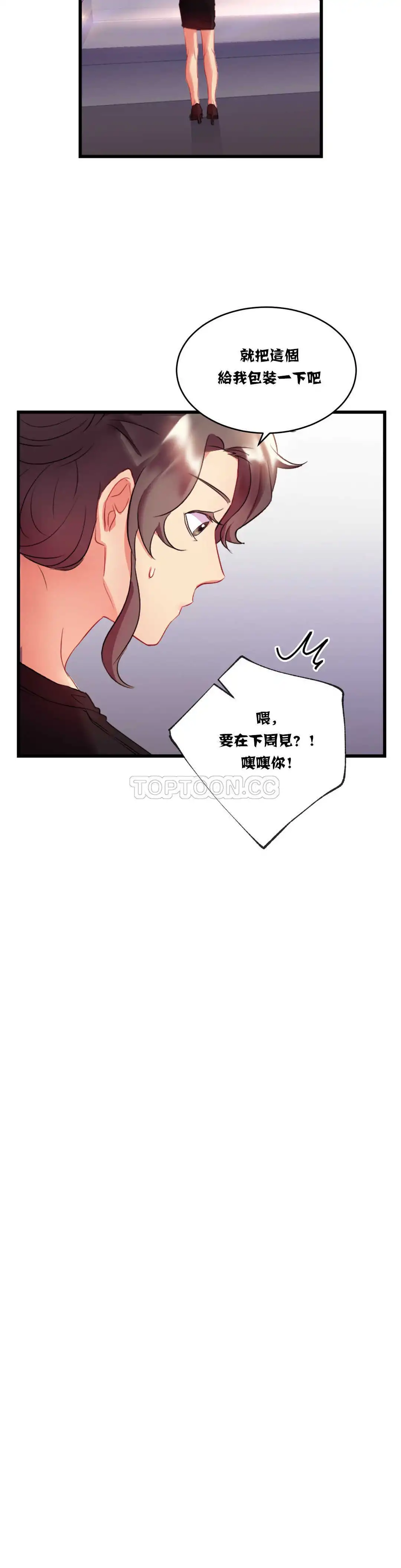 单身绯闻 - 第15章 - page 19