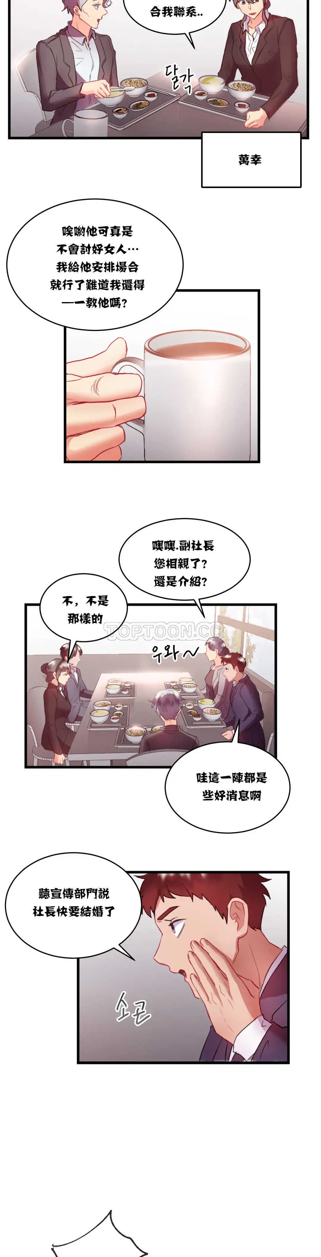 单身绯闻 - 第15章 - page 21