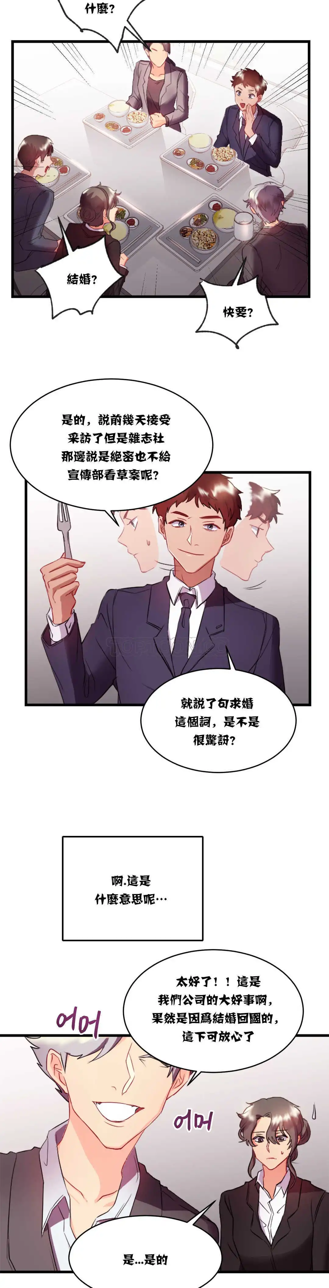 单身绯闻 - 第15章 - page 22