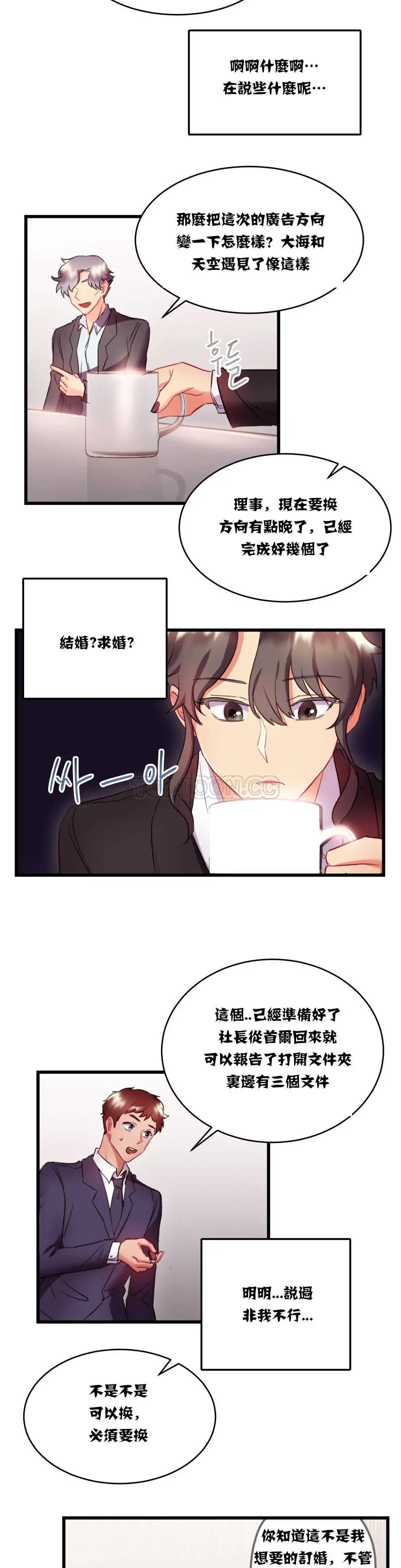 单身绯闻 - 第15章 - page 23