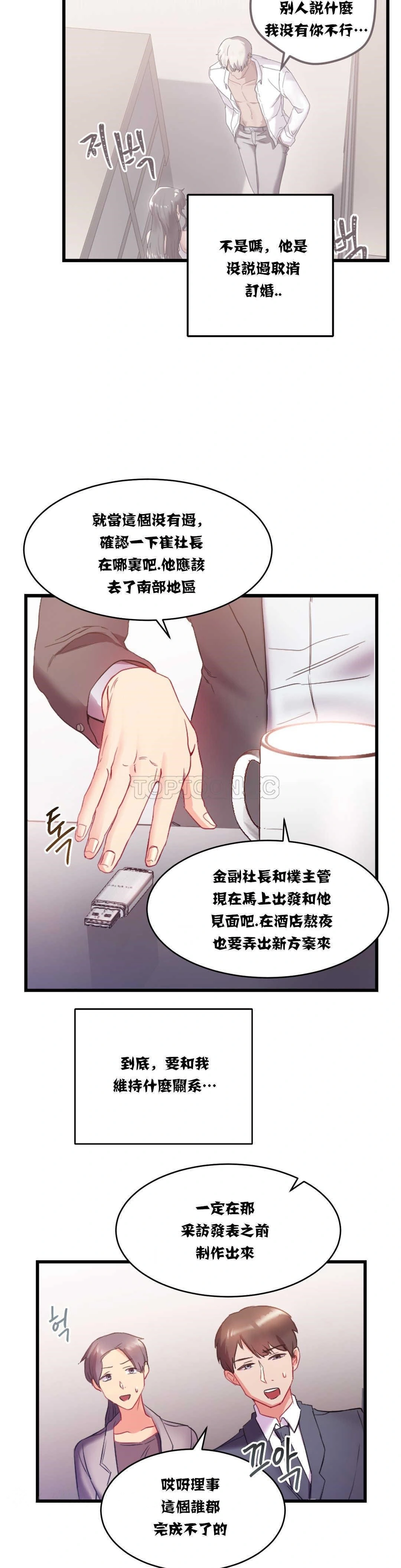单身绯闻 - 第15章 - page 24