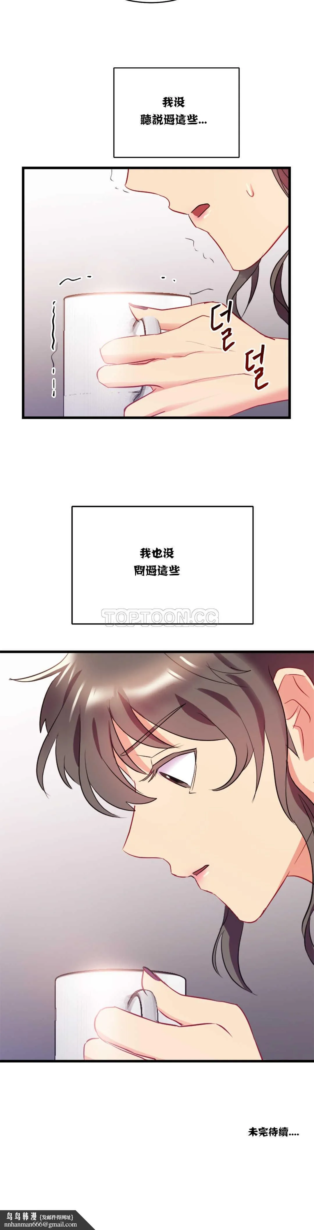 单身绯闻 - 第15章 - page 25