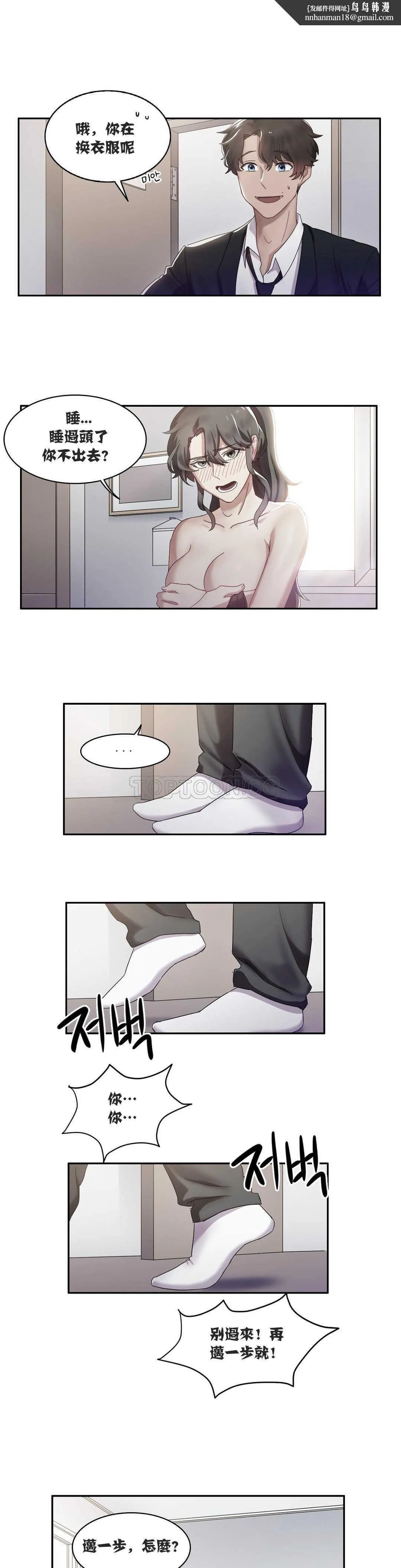 单身绯闻 - 第5章 - page 1