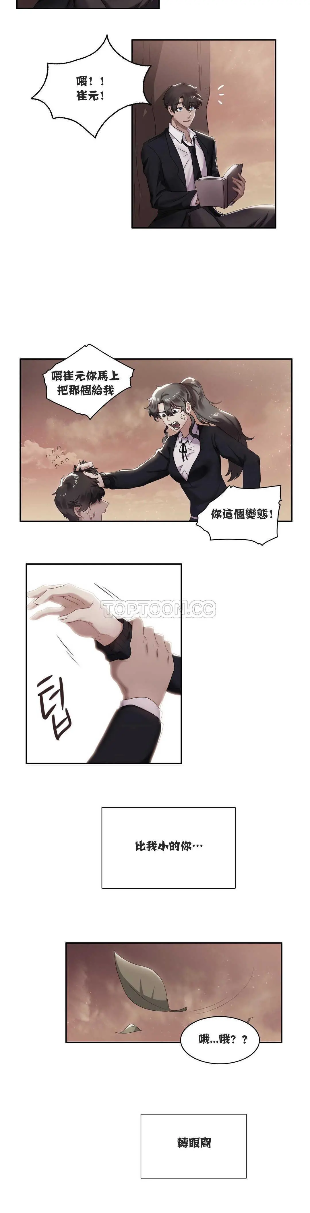 单身绯闻 - 第5章 - page 4