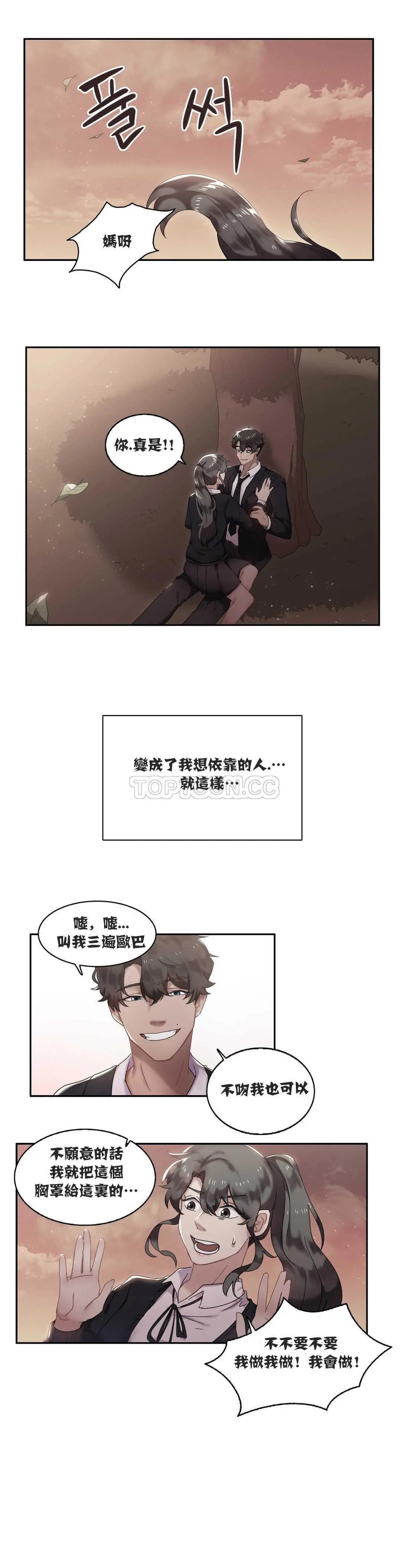 单身绯闻 - 第5章 - page 5