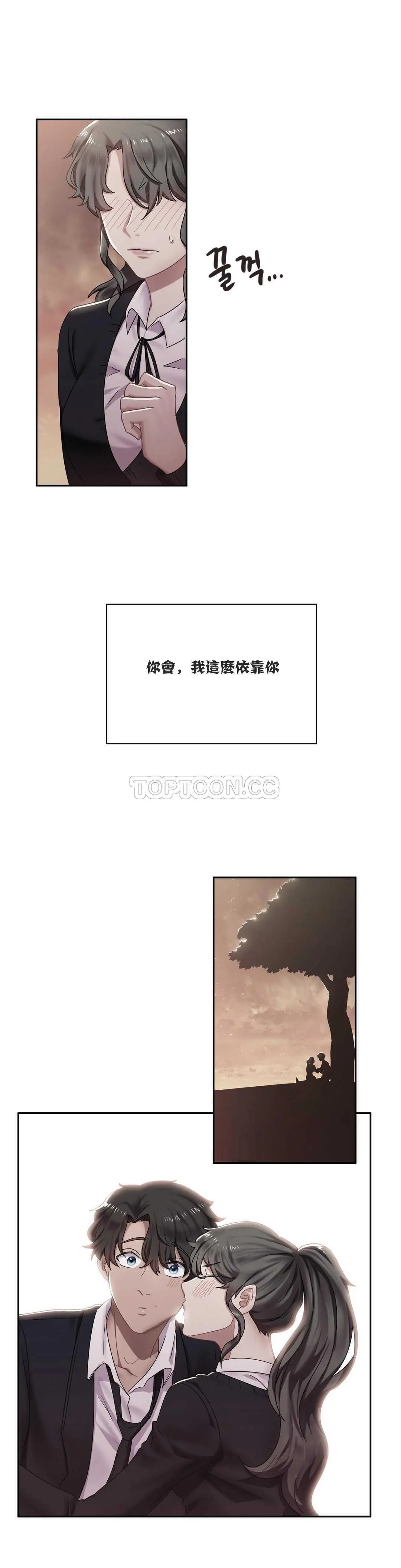 单身绯闻 - 第5章 - page 6