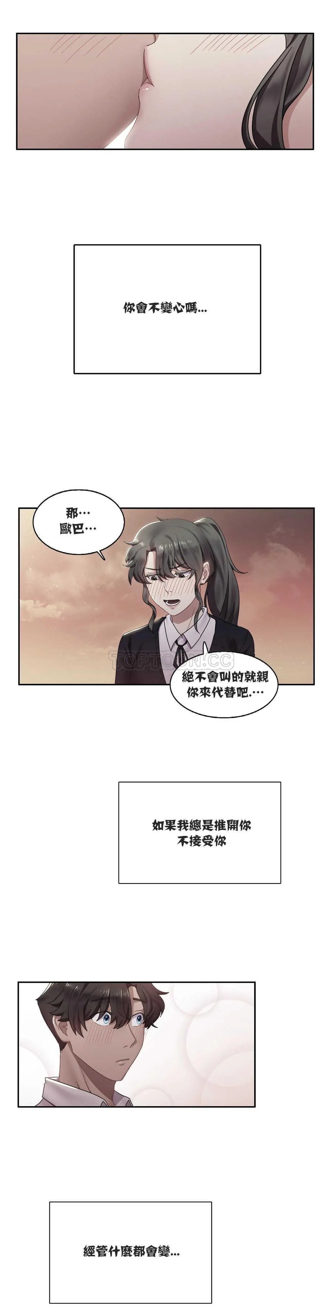 单身绯闻 - 第5章 - page 7