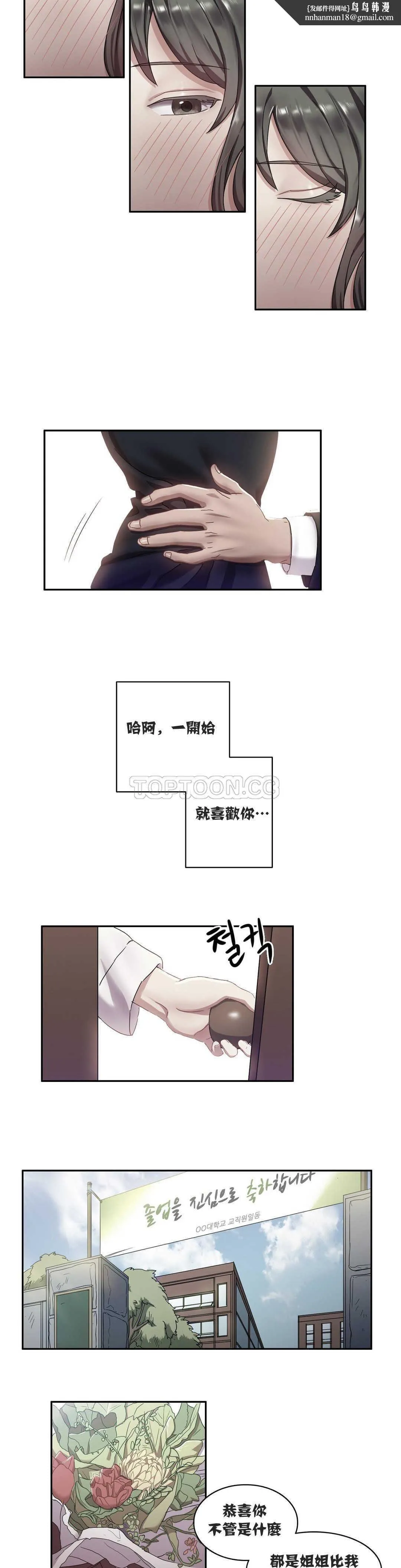 单身绯闻 - 第5章 - page 9