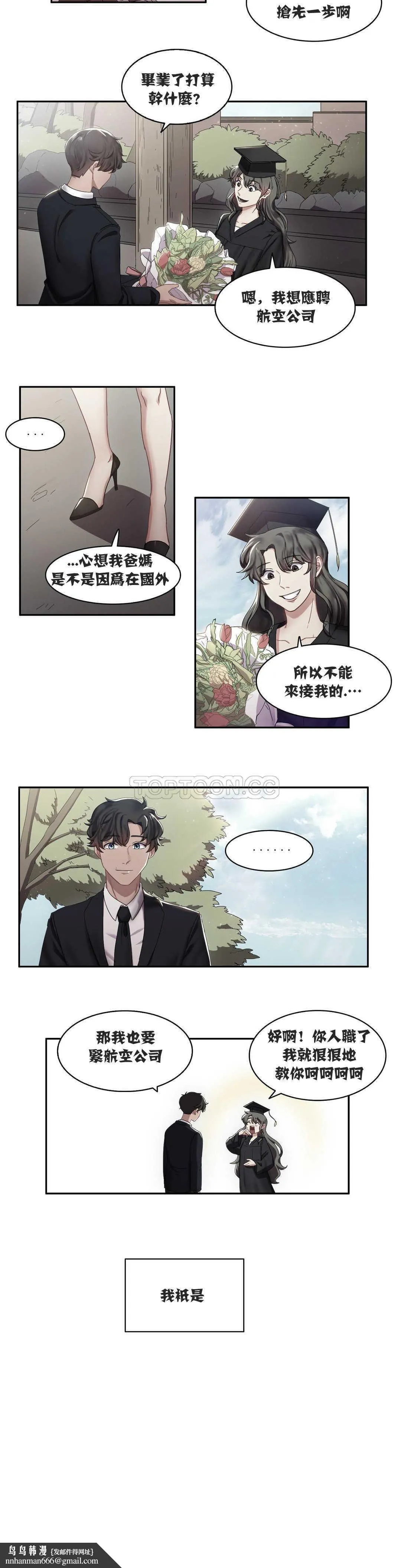 单身绯闻 - 第5章 - page 10