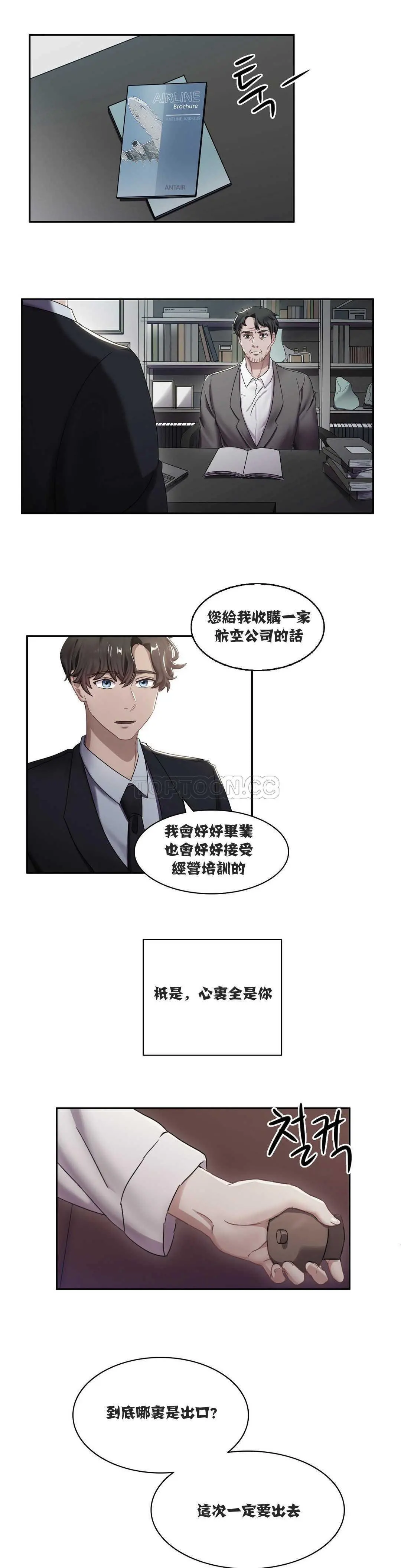 单身绯闻 - 第5章 - page 11