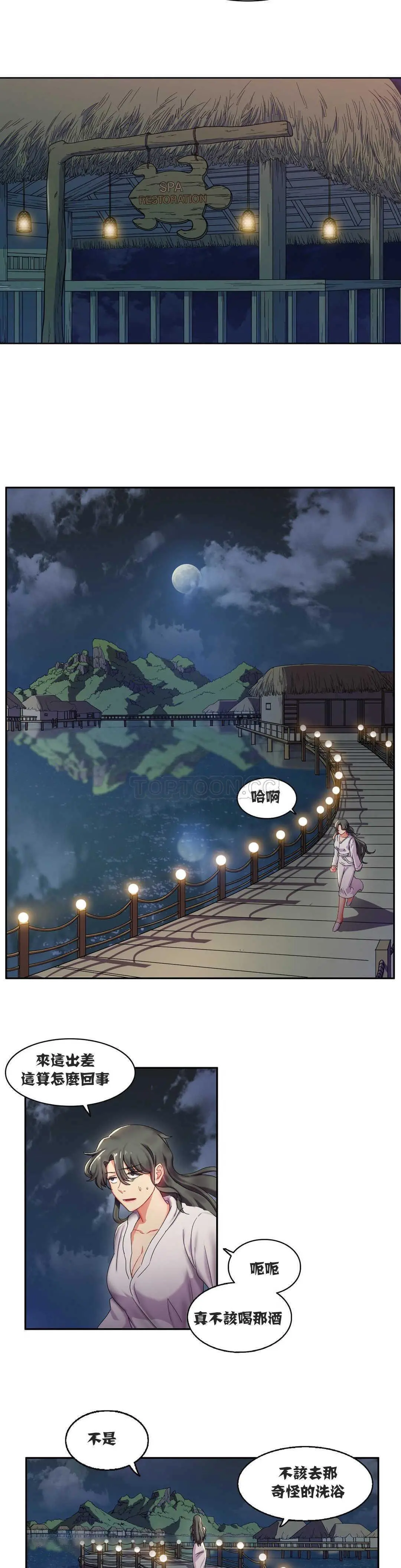 单身绯闻 - 第5章 - page 12