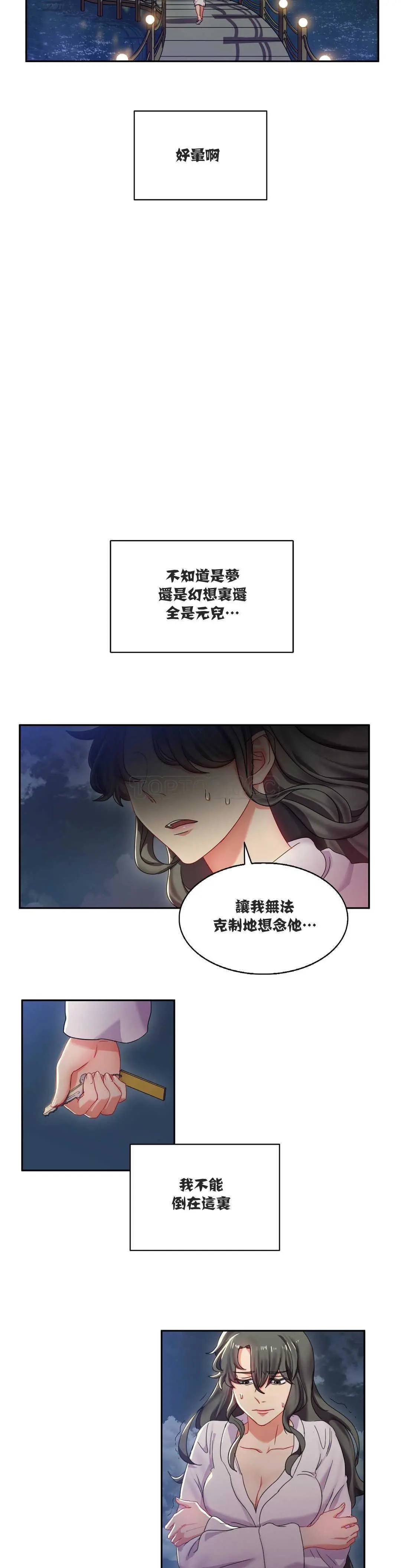 单身绯闻 - 第5章 - page 13