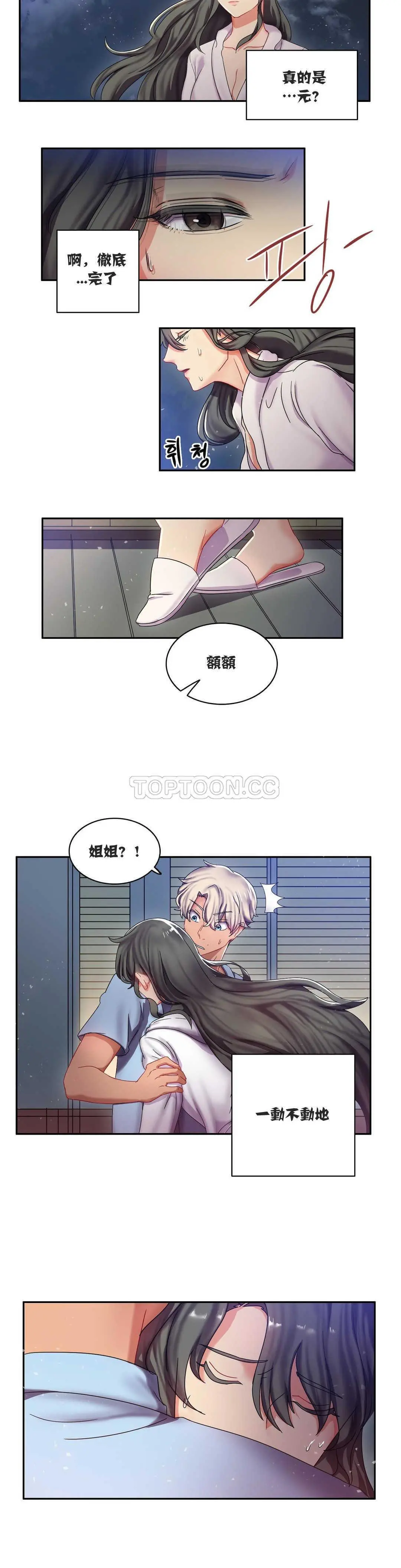 单身绯闻 - 第5章 - page 15