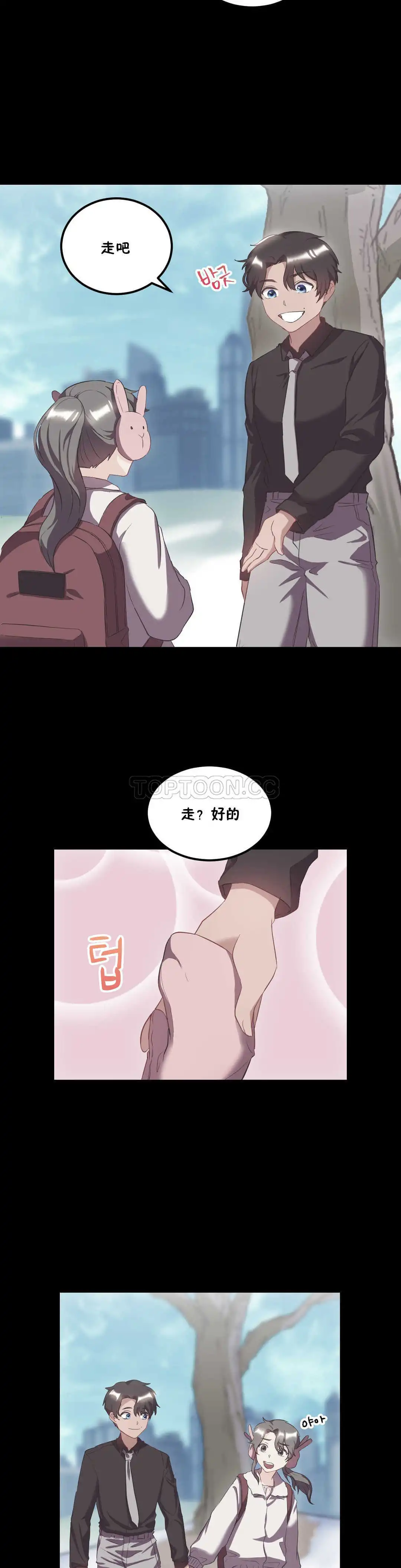 单身绯闻 - 第22章 - page 2