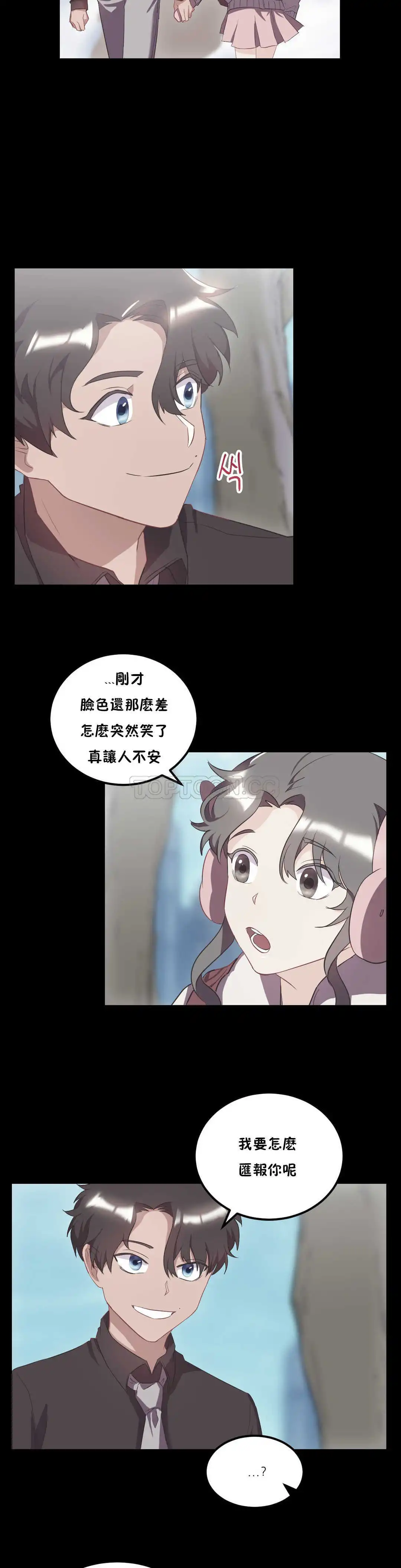 单身绯闻 - 第22章 - page 3