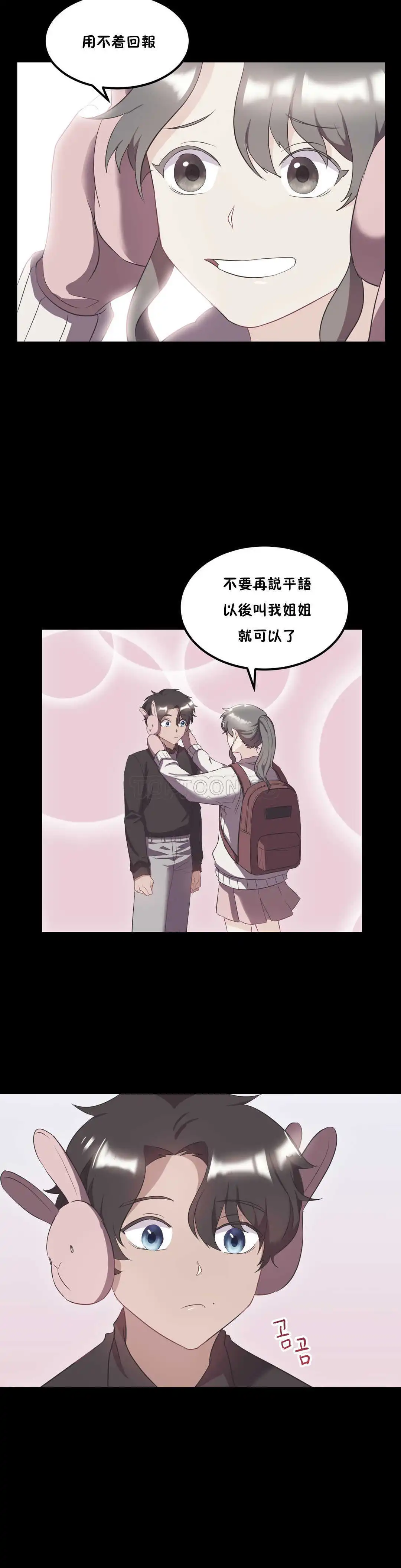 单身绯闻 - 第22章 - page 4