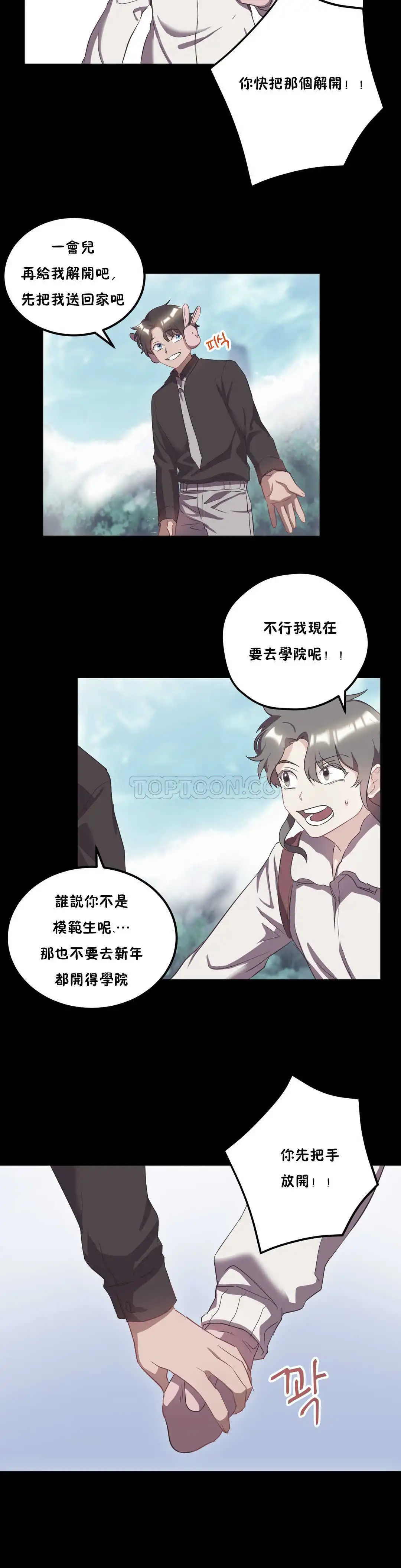 单身绯闻 - 第22章 - page 6