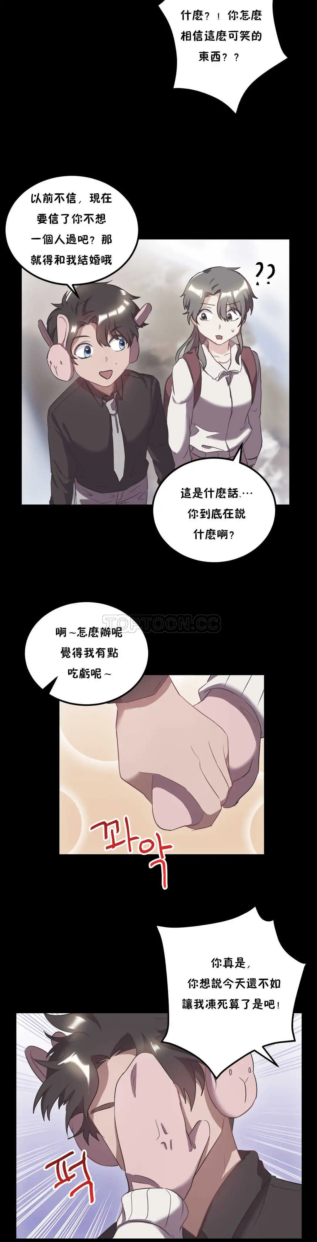 单身绯闻 - 第22章 - page 9