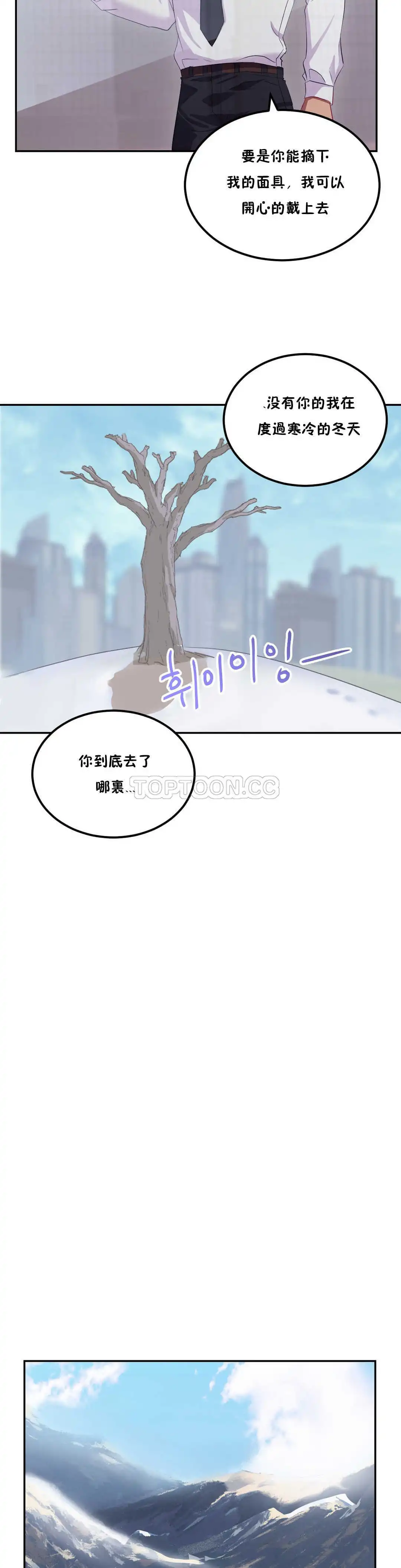 单身绯闻 - 第22章 - page 11